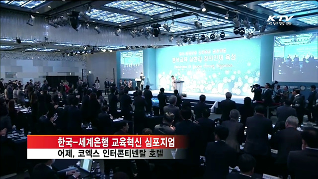 박 대통령 "창조경제 성공, 교육혁신에 달려"