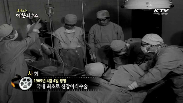 다시보는 대한늬우스 (69.04.04) 이미지