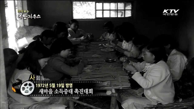 다시보는 대한늬우스 (72.05.19) 이미지