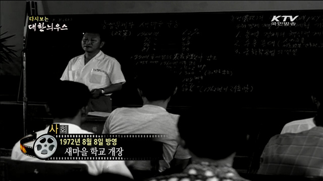 다시보는 대한늬우스 (72.08.08) 이미지