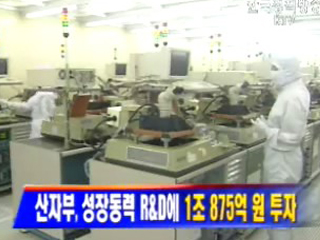 산자부, 성장동력 1조 875억 원 투자