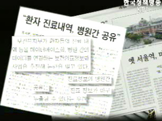 조선일보 보건의료정보화 보도 관련 보건복지부 입장