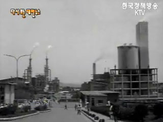외화획득 (호남비료)(`66) 이미지
