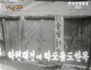 학원재건에 학도들도 한 몫(`56) 이미지