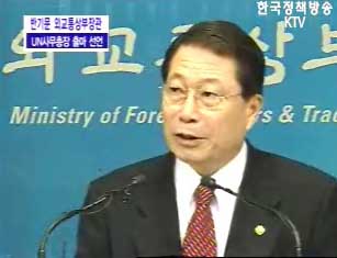 반기문 외교, UN 사무총장선언 발표