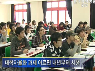 대학자율화 2단계 1차 추진계획