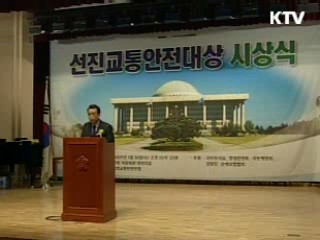 선진교통안전대상 시상식 개최