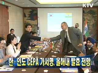 한·인도 CEPA 가서명, 올해내 발효 전망