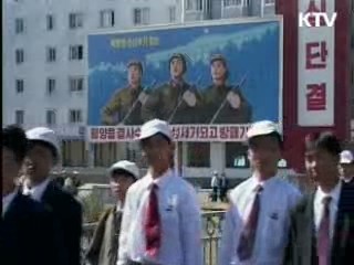 北 개인·기업에 금융제재 조치 시행