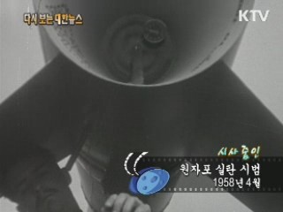원자포 실탄 시범(58') 이미지