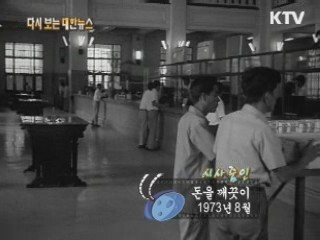 돈을 깨끗이(73') 이미지