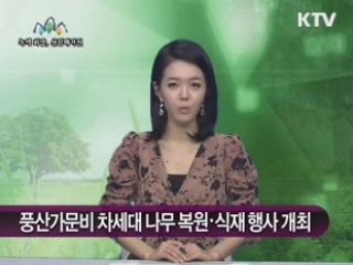 풍산가문비 차세대 나무 복원·식재행사 개최