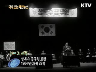 상록수 공무원 표창(64') 이미지