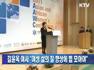 김윤옥 여사 "여성 삶의 질 향상에 힘 모아야"