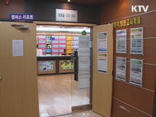 또 하나의 무거운 짐, 사교육