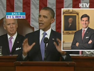 한·미·일, 김정일 사후 대북정책 조율