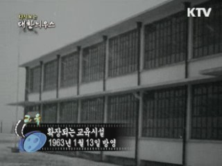 다시보는 대한늬우스 (63.01.13) 이미지