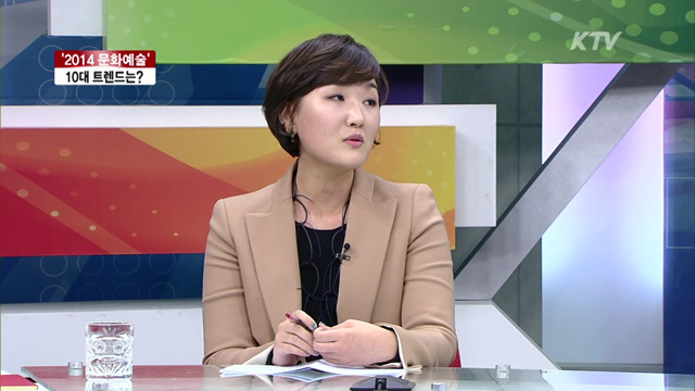 '2014 문화예술' 10대 트렌드는? [라이브 이슈]