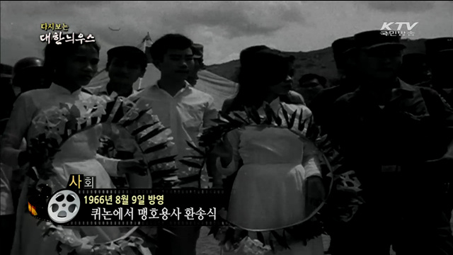 다시보는 대한늬우스 (66.08.09) 이미지