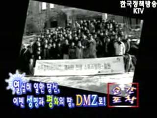 DMZ의 재발견, `DMZ, 역사.전쟁 이야기 여행`