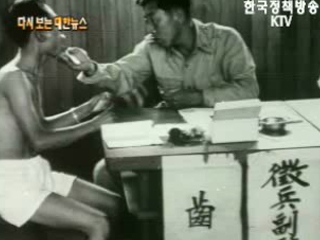 군대 신체검사(`58) 이미지
