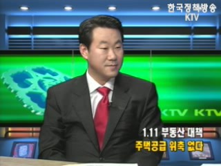 1.11 부동산 대책`주택공급 위축 없다`