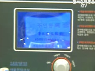 주민증 진위확인시스템 금융기관 확대