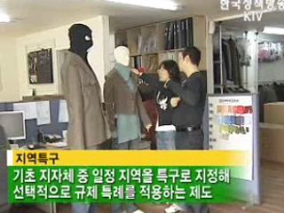 압구정 패션특구 등 7개 특구 지정 