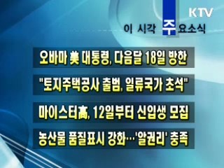 이 시각 주요소식(단신)