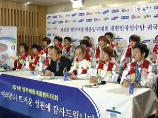 동계 올림픽 선수단 귀국