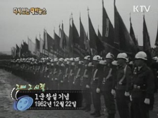 1군창설기념(62')  이미지