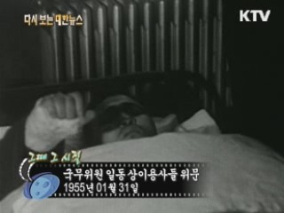 국무위원 일동 상이용사들 위문(55') 이미지