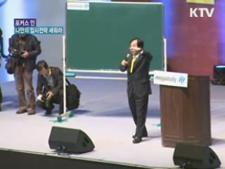 나만의 입시전략 세워라