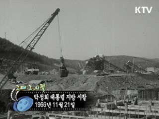 다시 보는 대한뉴스