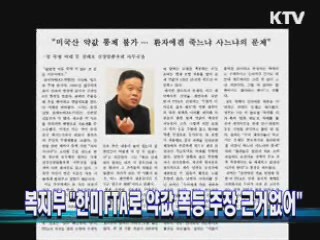 "한미FTA로 약값 폭등 주장 근거없어"
