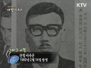 다시보는 대한늬우스 ('69.2.14) 이미지