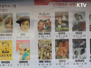 작지만 큰 감동 주는 예술영화관