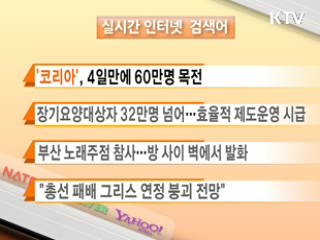 실시간 검색어