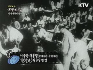 다시보는 대한늬우스 (68.12.19) 이미지