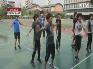 쉽고 재밌고 간단한 '뉴스포츠' [국민리포트]