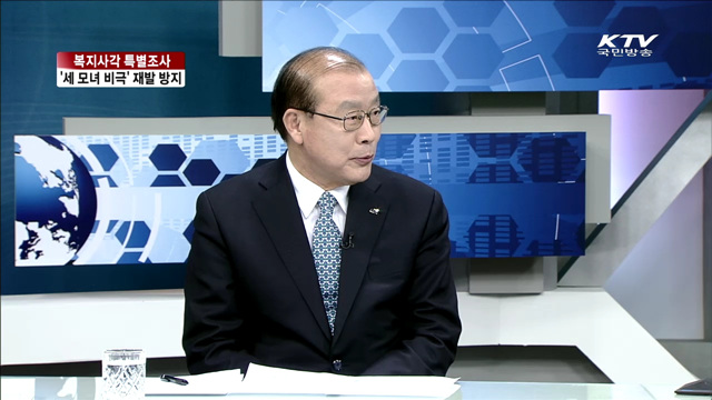 복지사각 특별조사, '세 모녀 비극' 재발 방지 [집중 인터뷰]