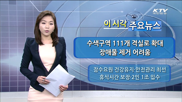 이 시각 주요뉴스 (14. 5. 9. 12시)