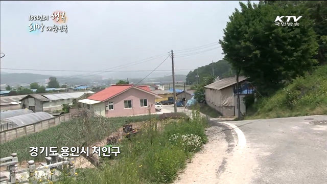KTV 100년의 행복, 희망 대한민국 + (149회)