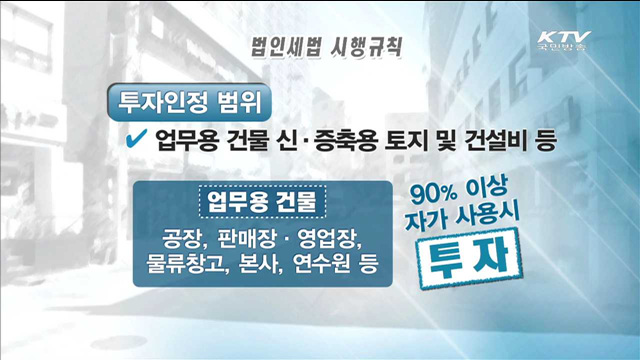 본사·공장·판매장 등 환류세제 면세 대상 포함