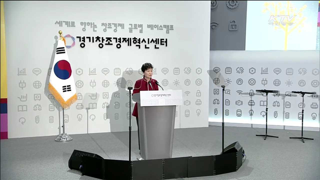 "경기 창조경제혁신센터, 벤처기업-세계시장 가교"