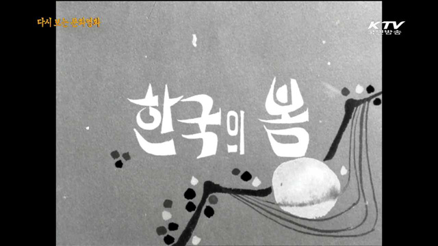 다시보는 문화영화
