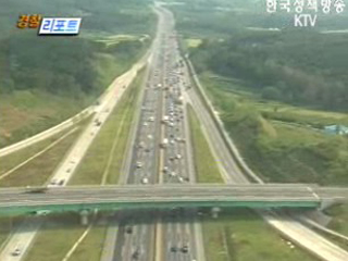 추석연휴 특별교통관리