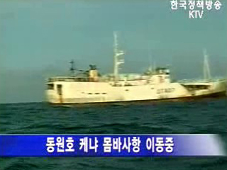 동원호 선원, 안전한 곳으로 이동중