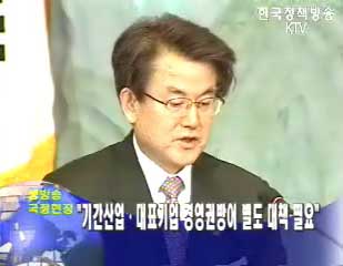 기간산업.대표기업 경영권방어 별도대책