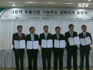 '그린카' 핵심부품 개발 적극 지원